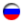 Fédération de Russie